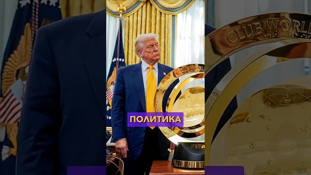 Зачем Клубный ЧМ в США? #мячlab #футбол #клубныйчм #чемпионатмира смотреть онлайн