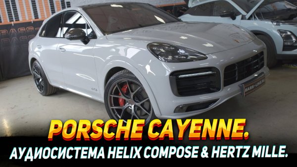 Porsche Cayenne Coupe : Замена Bose на качественную аудиосистему!