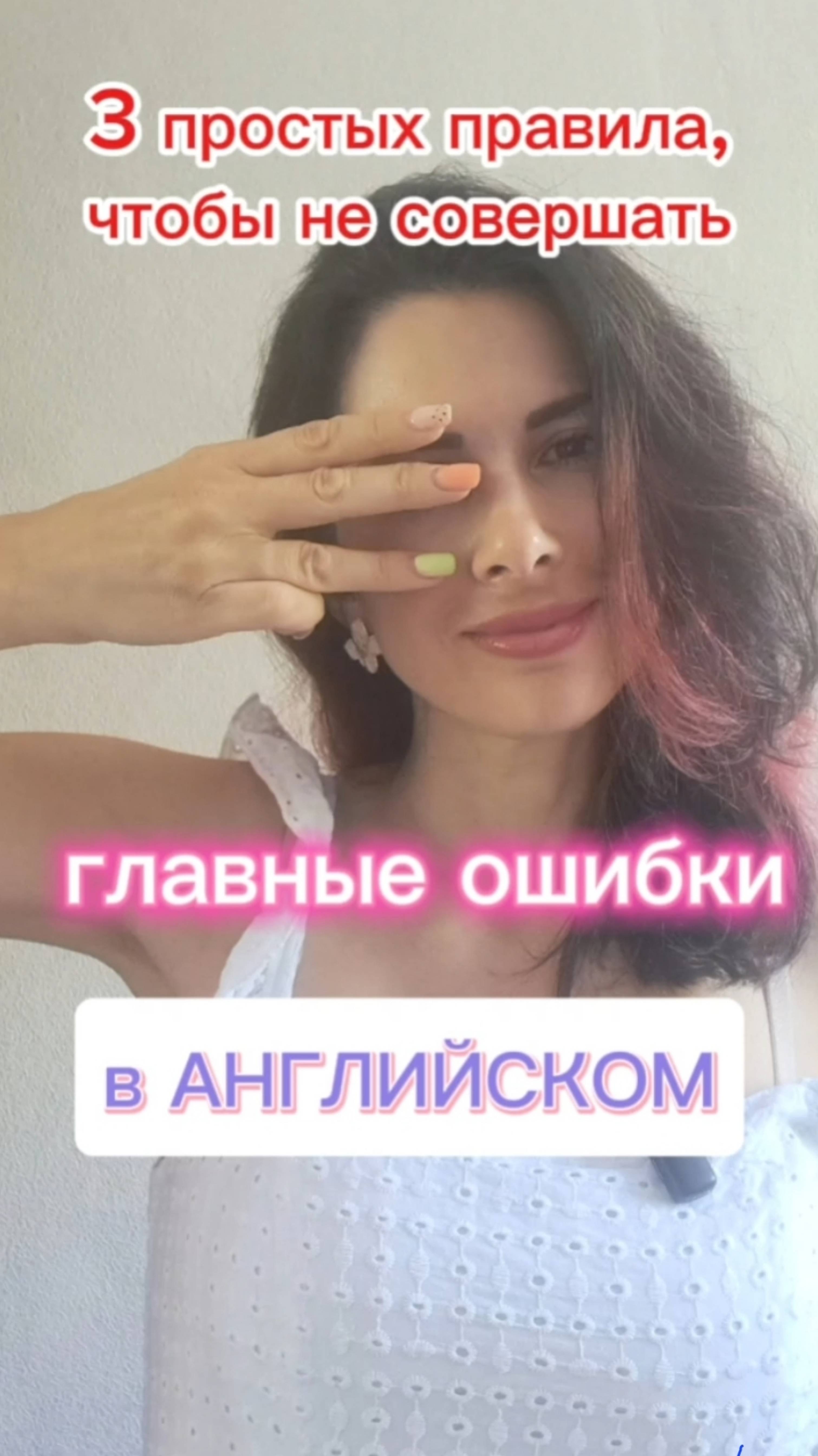 Три правила, которые помогут избегать ошибок в английском.