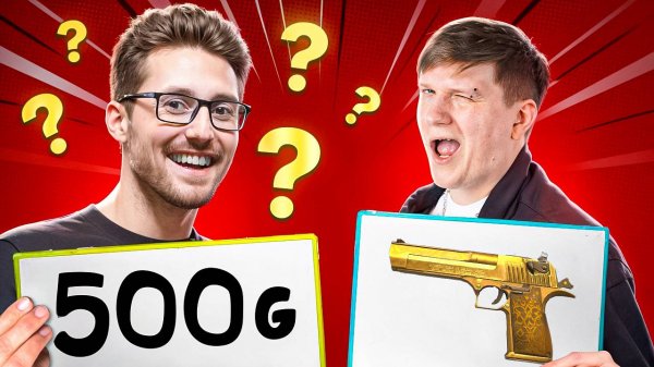 РАЗРАБОТЧИК УГАДЫВАЕТ СТОИМОСТЬ СКИНОВ В STANDOFF 2