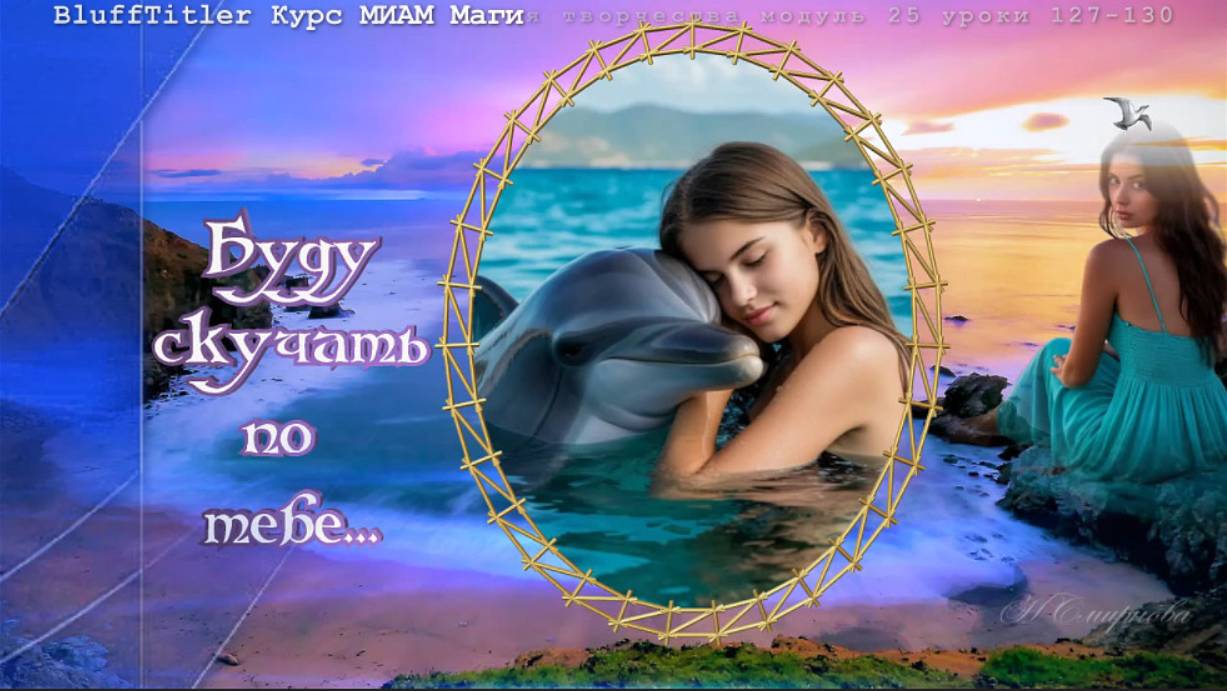 BluffTitler Магия творчества 05.2025 ур 127-130 красивая мелодия смотреть онлайн