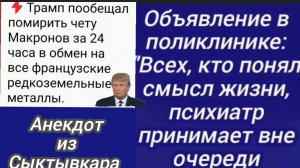 😜Анекдот из Сыктывкара