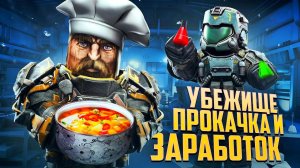 УБЕЖИЩЕ И КРАФТ В STALCRAFT X - САМАЯ ВЫГОДНАЯ ПРОКАЧКА И ЗАРАБОТОК ДЛЯ НОВИЧКОВ - НУЖНО ЛИ В 2025?