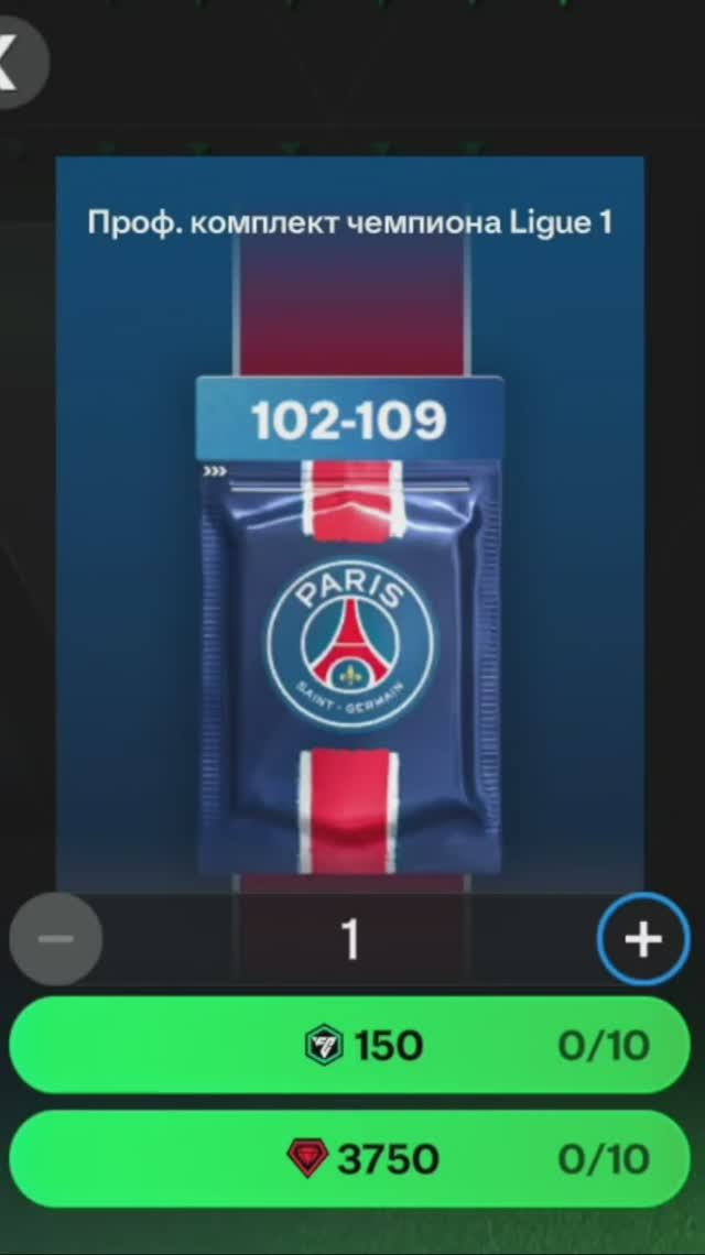 Комплект чемпиона Ligue1 #fcmobile #фкмобайл #fc25 #фк25 #shorts