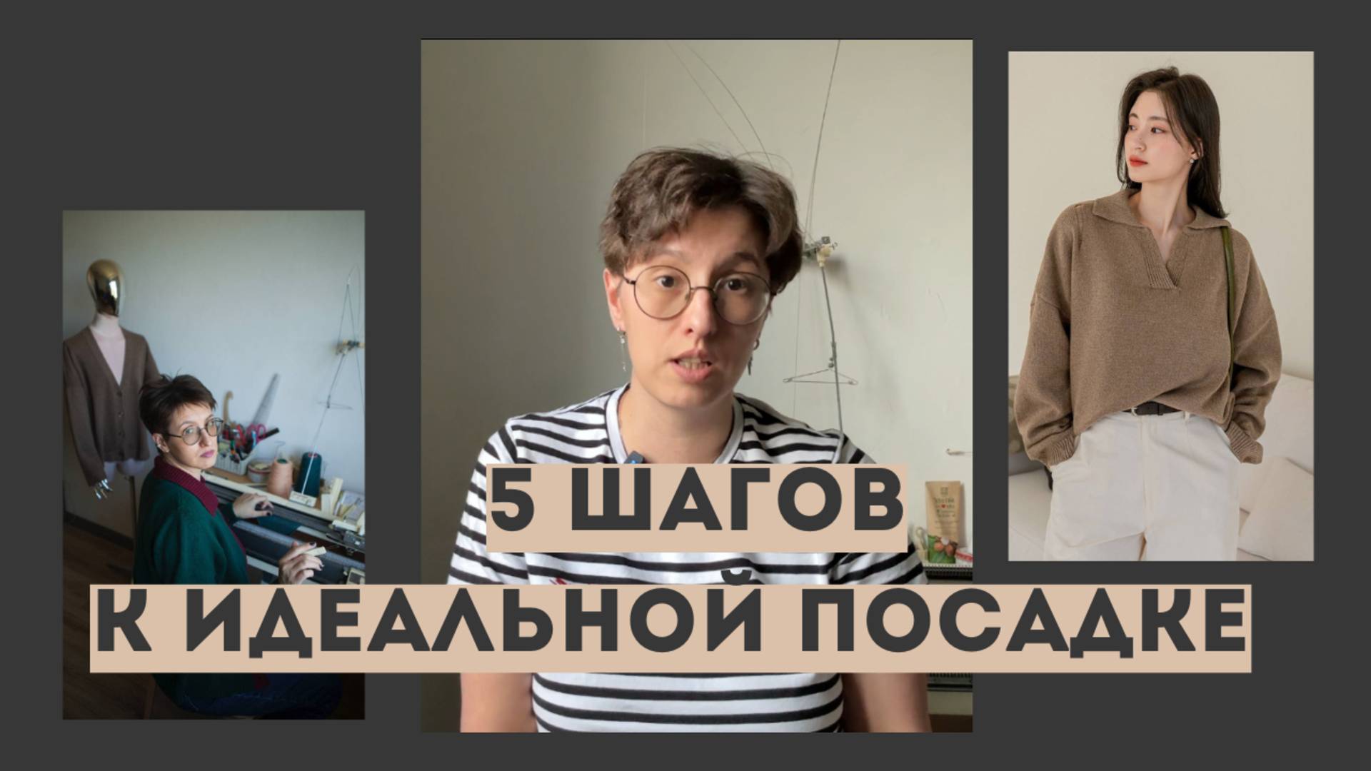 5 шагов к идеальной посадке