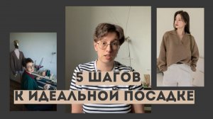 5 шагов к идеальной посадке