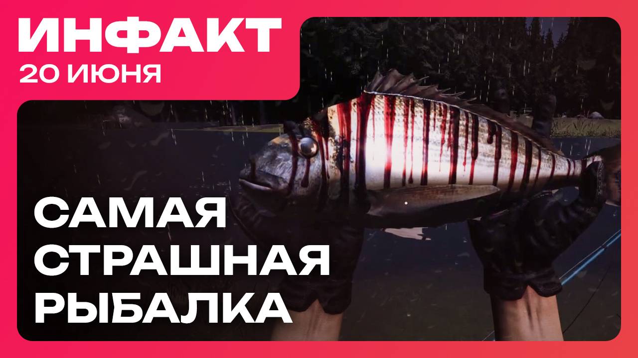 Дата «Возвращения в Сайлент-Хилл», балет и магия в Tsarevna, Rematch починят, анонс хоррор-рыбалки… смотреть онлайн