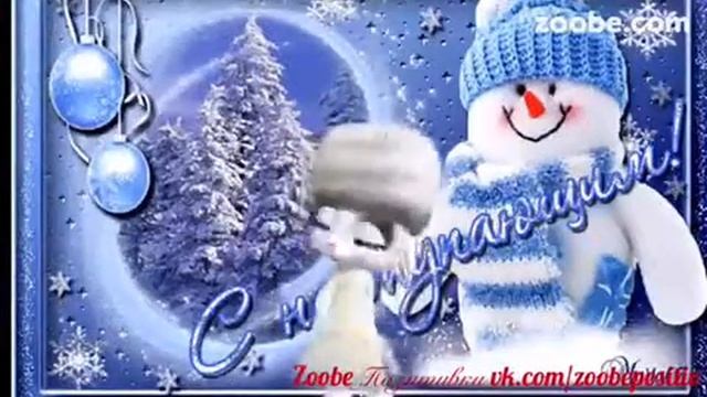 Пожелание в Новый Год