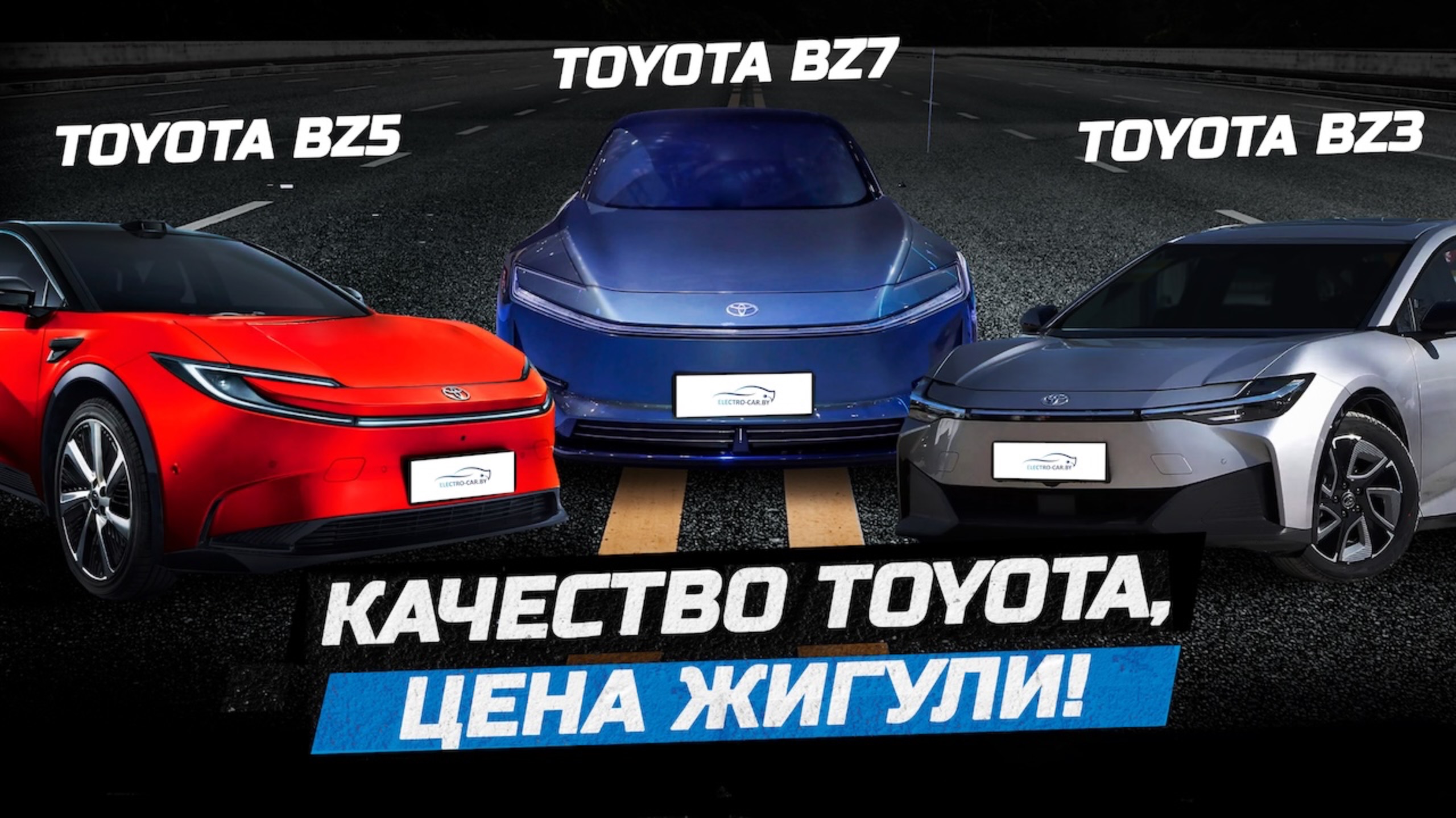 Качество Toyota, цена жигули - рассказали обо всех моделях японской линейки автомобилей Toyota BZ. смотреть онлайн