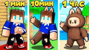 МОЯ ЭВОЛЮЦИЯ ИГРУШКА ЛАБУБУ В МАЙНКРАФТ