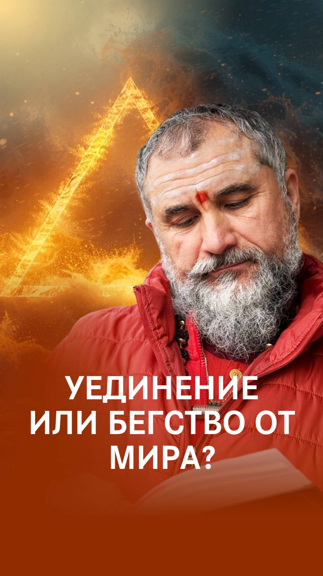 Практика уединения смотреть онлайн