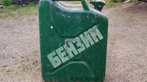 Бензин - группа Новая Земля