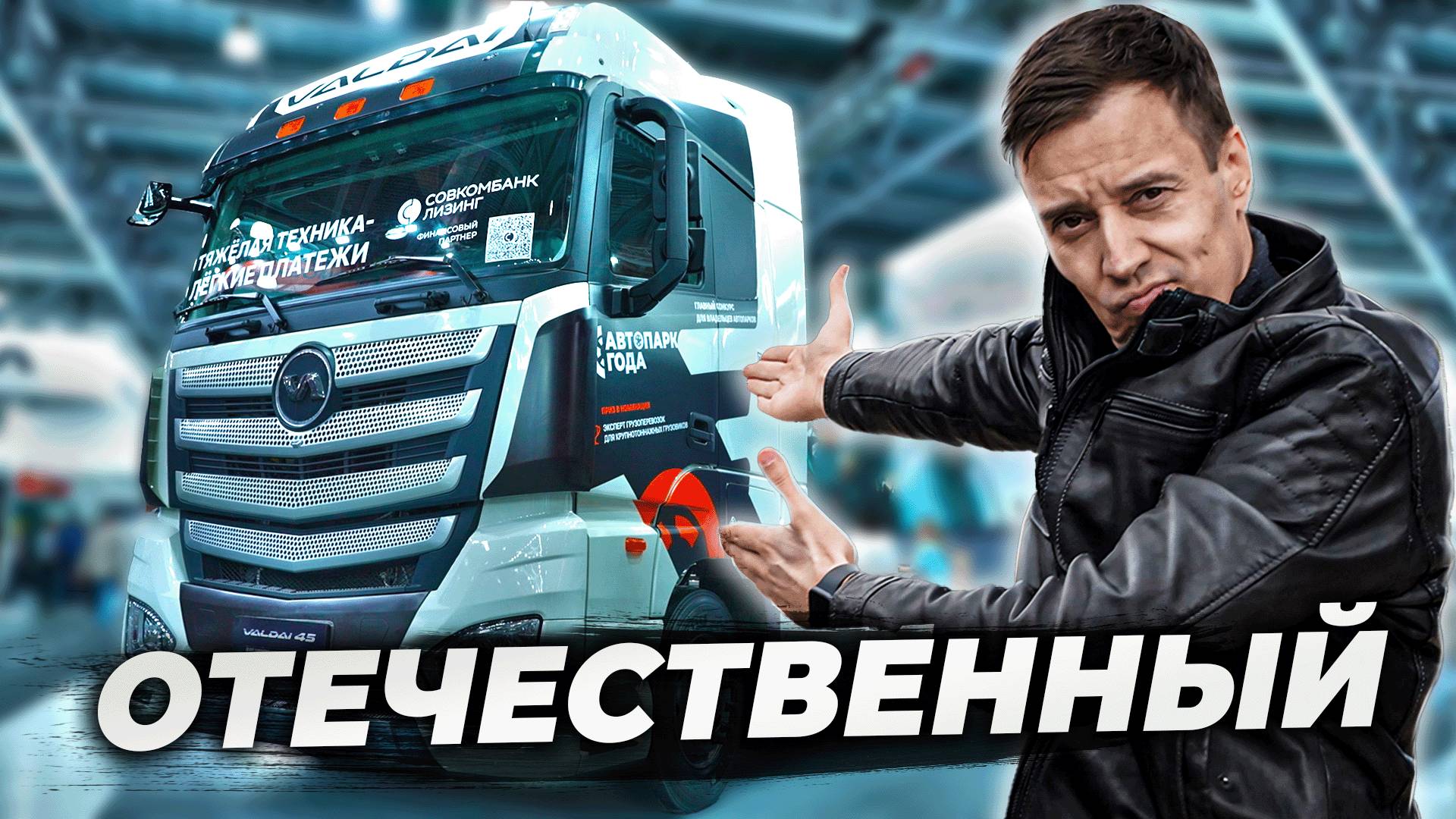 Абсолютно НАШ VALDAI 45! или нет...? смотреть онлайн