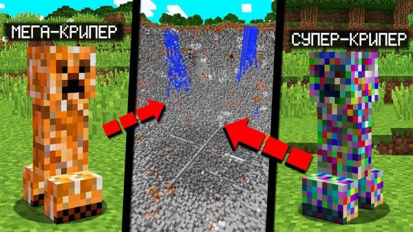 Майнкрафт, но с Супер КРИПЕРАМИ!