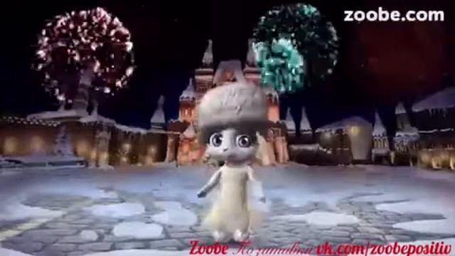 С Новым Годом тебя поздравляю!