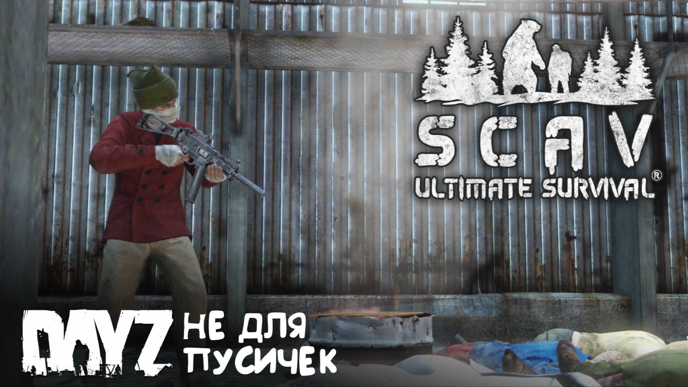 Ultimate Survival: SCAV // Суровая Ливония #1 // DAYZ 1.28