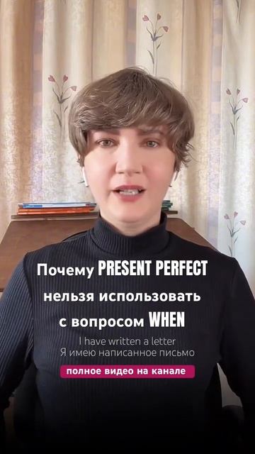 Как использовать Present Perfect