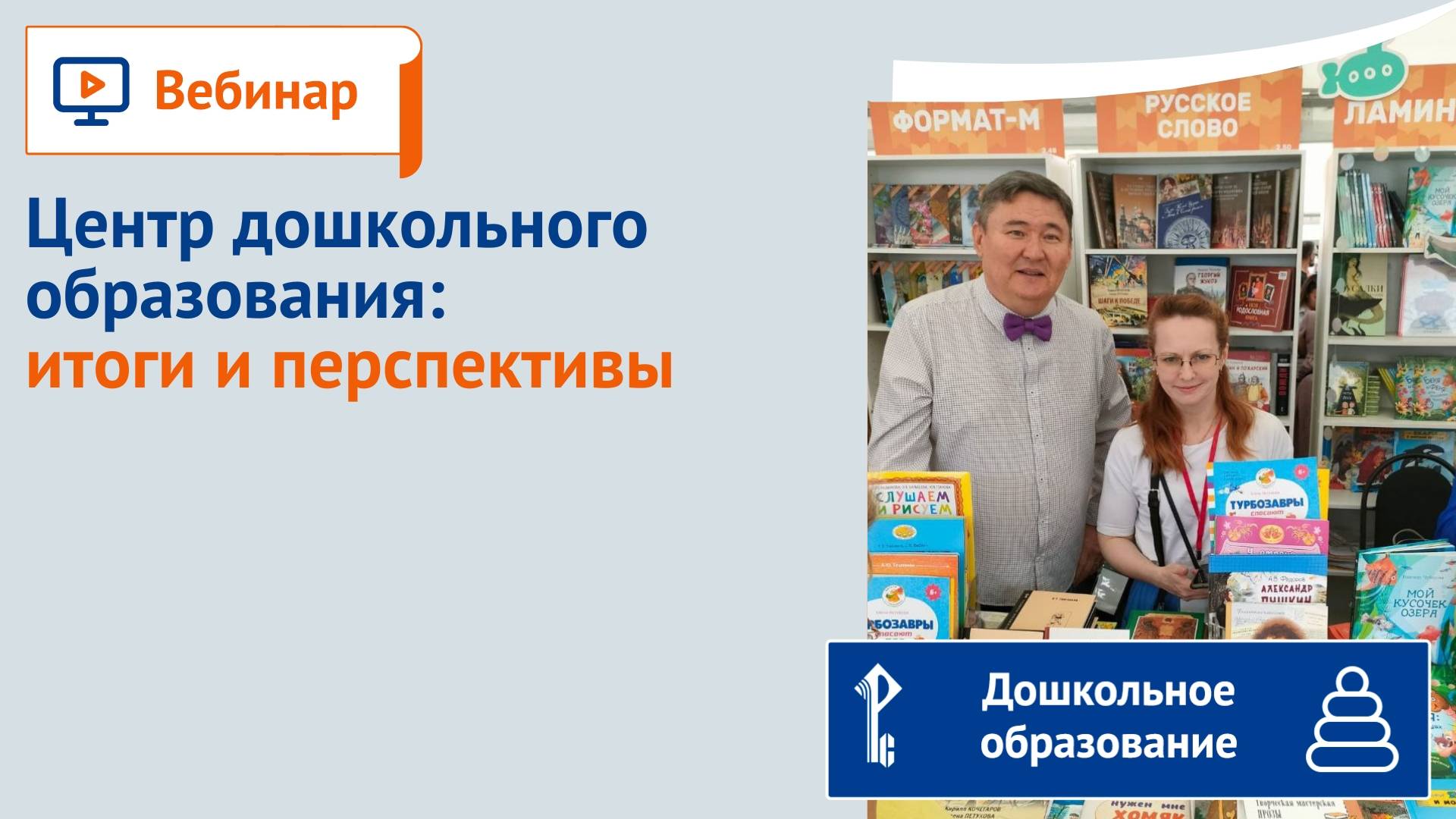Центр дошкольного образования: итоги и перспективы смотреть онлайн
