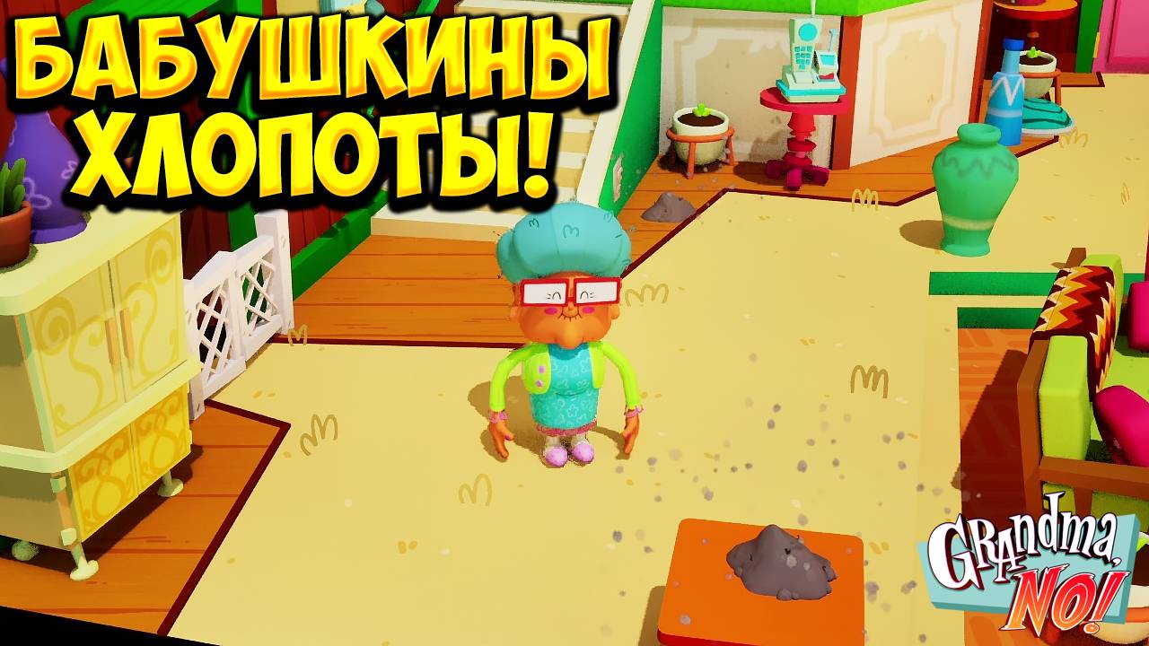 БАБУШКИНЫ ХЛОПОТЫ! Grandma, No! - ОБЗОР/ПРОХОЖДЕНИЕ!🔥