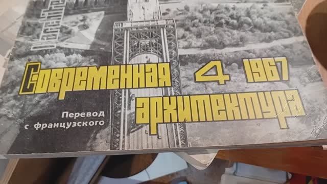 МИР СОВЕТСКОГО АРХИТЕКТОРА. 60-Е ГОДЫ ХХ ВЕКА смотреть онлайн