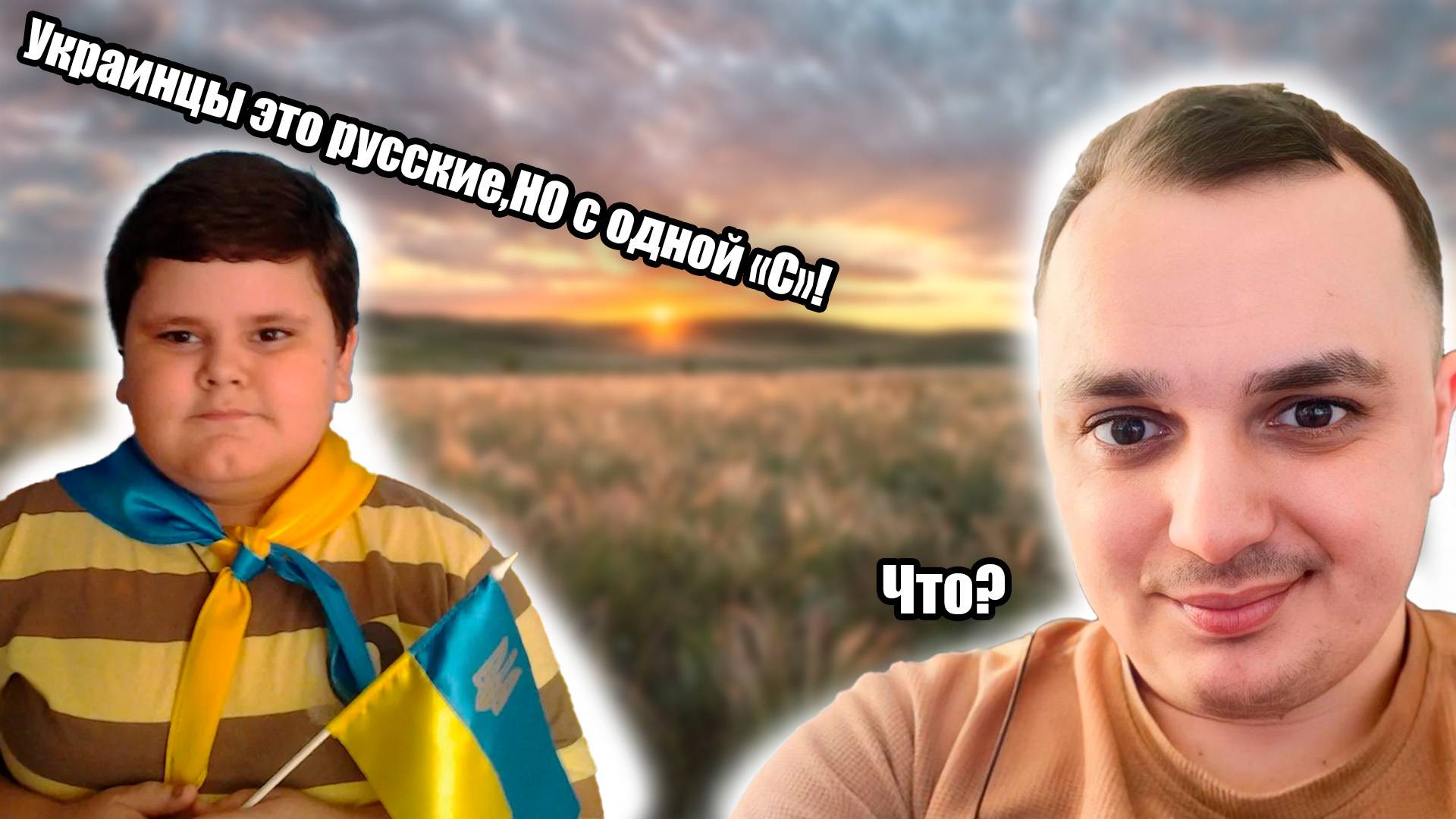 Неудобная Правда. Украинский школоисторик.Чат-рулетка с украиной смотреть онлайн