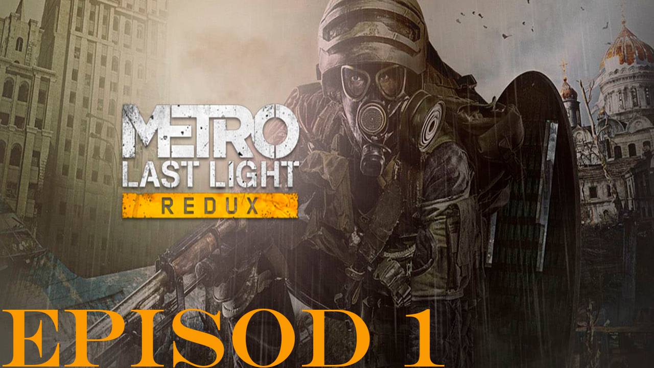 Прохождение игры - Metro Last Light Redux (без комментариев)