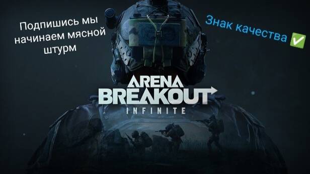Arena Breakout Infinite Пятничный расколбас смотреть онлайн