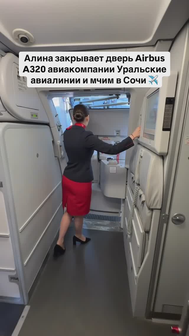 Алина закрывает дверь Airbus A320 авиакомпании Уральские авиалинии и мчим в Сочи ✈️ смотреть онлайн