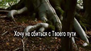 Я так устал. Христианское караоке