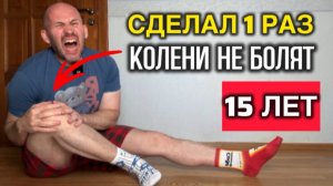 КАК УБРАТЬ БОЛЬ В КОЛЕНЯХ пожилому человеку