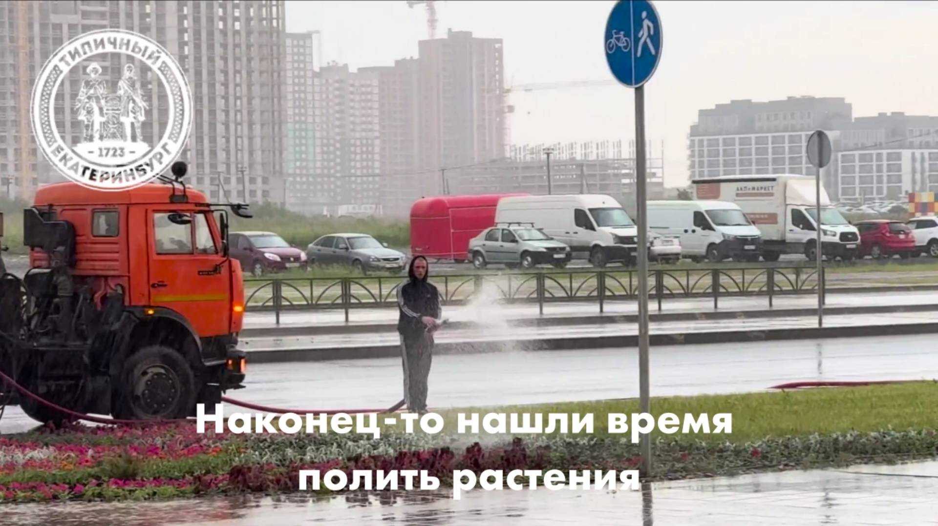 Добрые люди поливают цветы и газоны... в дождь. смотреть онлайн