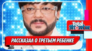 Новости Шоу-Бизнеса ★ Филипп Киркоров рассказал о третьем ребенке