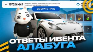 ✅КАК ПРОЙТИ ИВЕНТ *АЛАБУГА* в ГРАНД МОБАЙЛ ОБНОВА - НОВЫЙ ИВЕНТ GRAND MOBILE GTA