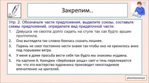 9 класс. СПП с придаточными уступительными, образа действия, меры и степени. Урок 27-29