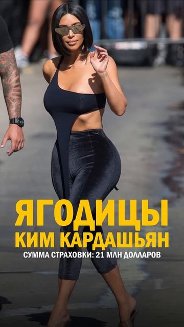 Части ТЕЛА, которые ЗВЕЗДЫ СТРАХУЮТ на миллионы! #страховка #музыка #звезды #миллион #факты #shorts смотреть онлайн