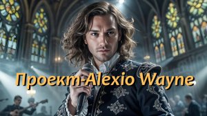 🔥Пусть мир расколот пополам" – Гимн силе любви и надежды! 🎶 (Проект-Alexio Wayne)