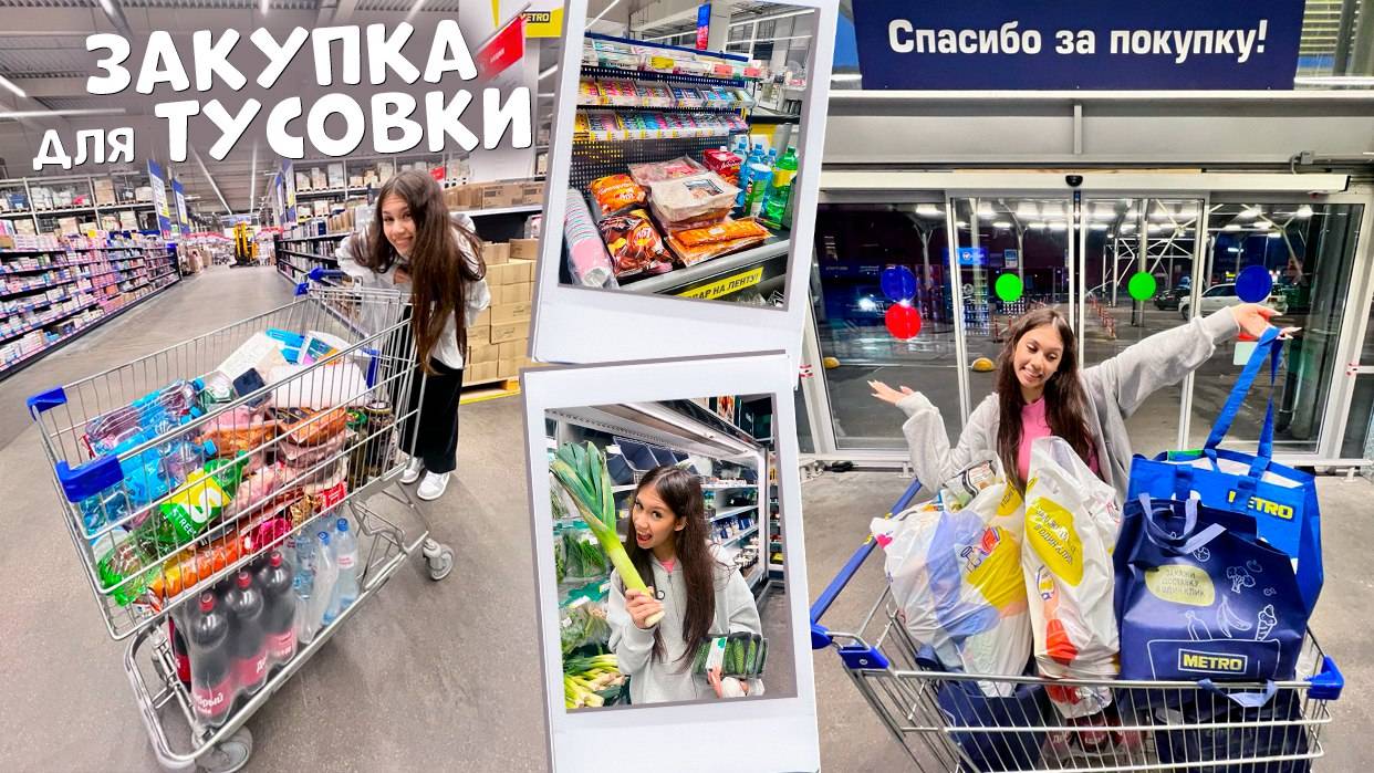 Закупка МЯСА для ШАШЛЫКОВ на ТУСОВКУ с ДРУЗЬЯМИ!🥳🥳🥳 смотреть онлайн