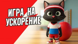 ФИЗМИНУТКА. РАЗМИНКА. ИГРА НА УСКОРЕНИЕ. Мультики и песенки Для детей
