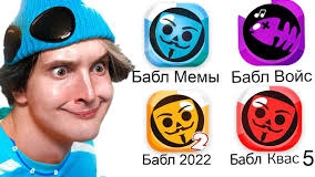 ИГРАЮ В КЛОНЫ БАБЛ КВАС🪨 это ужасно...