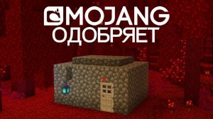 Майнкрафт, но так как задумали MOJANG!