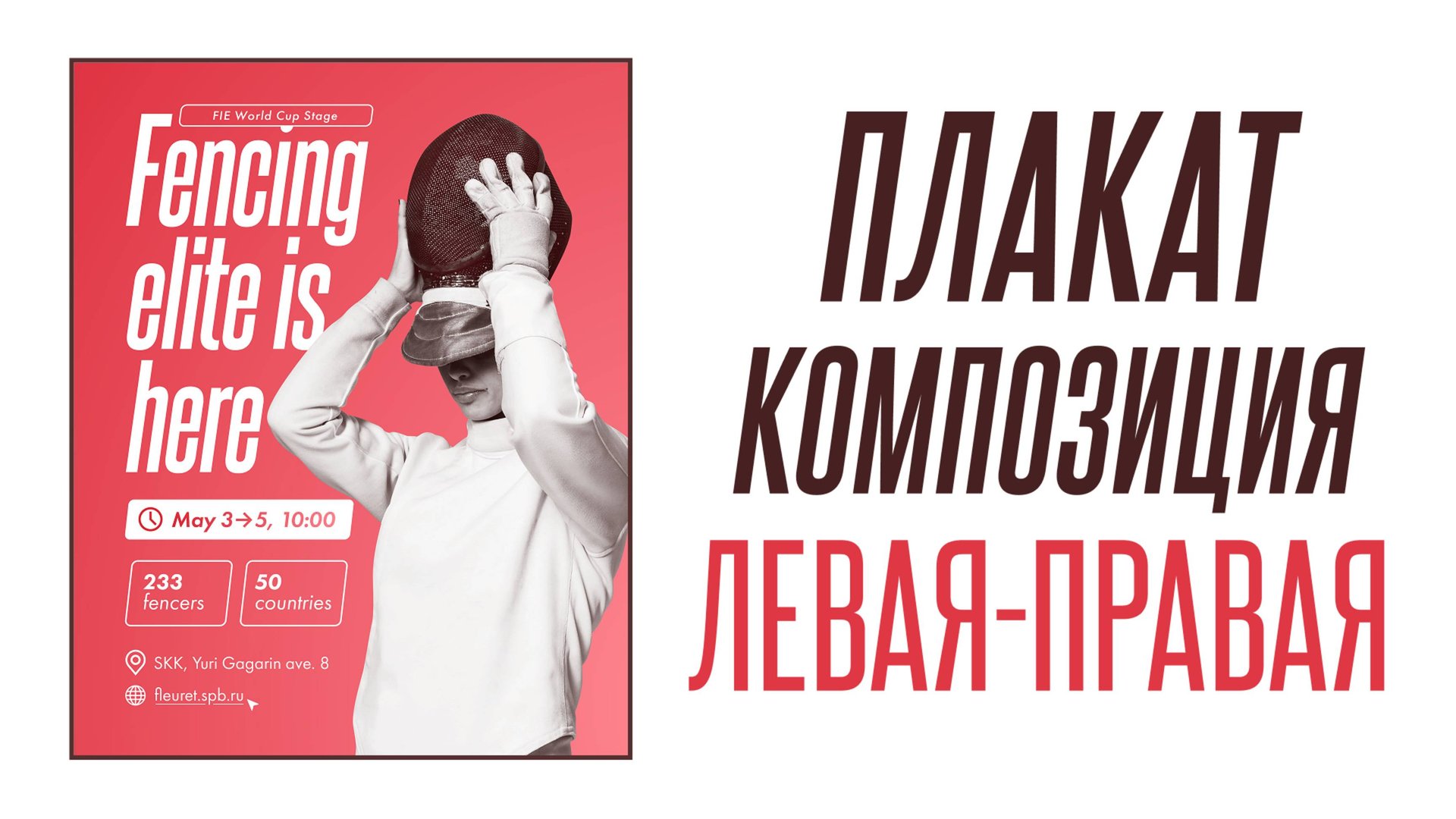 Плакат Композиция Левая-Правая