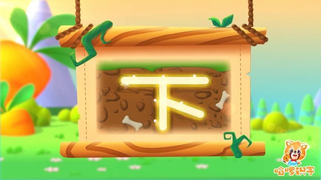 儿童汉字学习《哈啰识字》- 13 - 下 смотреть онлайн