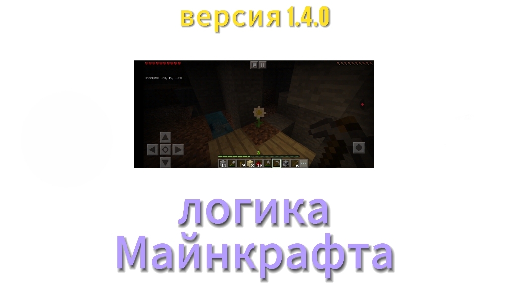 играю в Майнкрафт смотреть онлайн