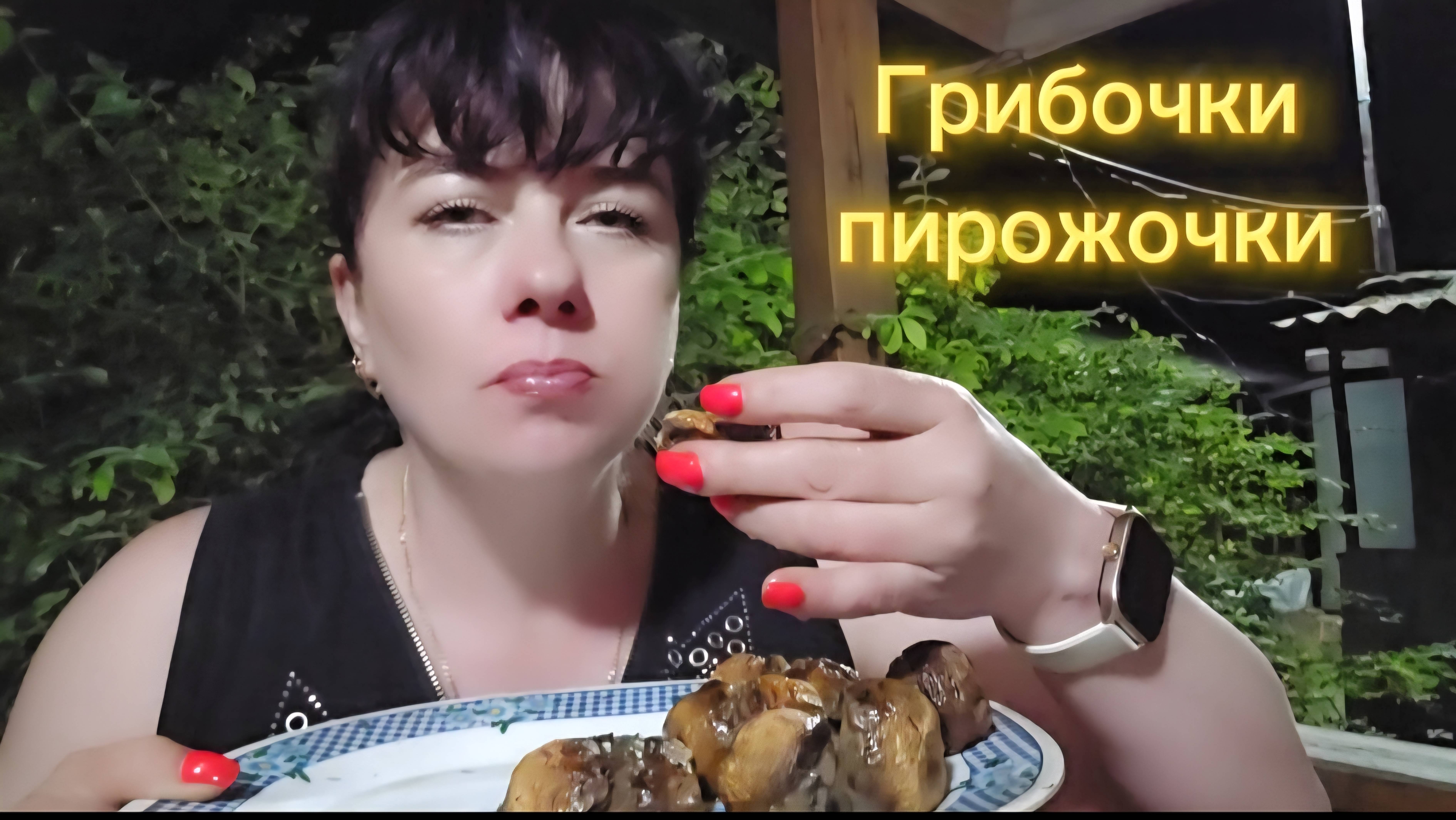 Вкуснейший ужин на даче. Грибочки-пирожочки на мангале и лёгкий салатик для стройной фигуры