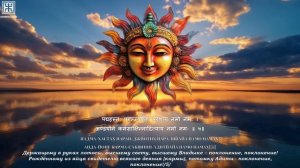 Сурья стотра - Гимн Солнцу