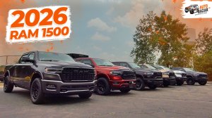 2026 Ram 1500: банк заказов, возвращение HEMI V8, все изменения, цвета и опции пикапов Ram