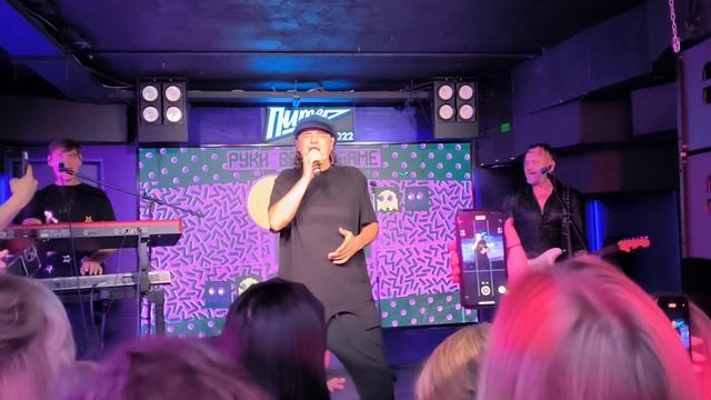 Группа ,,Нэнси,, с песней ,,Чистый лист,,-г.Санкт-Петербург Бар,,Руки вверх,,- июнь 2025 год