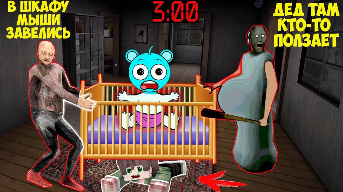 5 НОВЫХ СПОСОБОВ КАК ПРОБРАТЬСЯ В ДОМ БАБКИ ГРЕННИ В 3 ЧАСА НОЧИ В МАЙНКАФТ GRANNY MINECRAFT смотреть онлайн