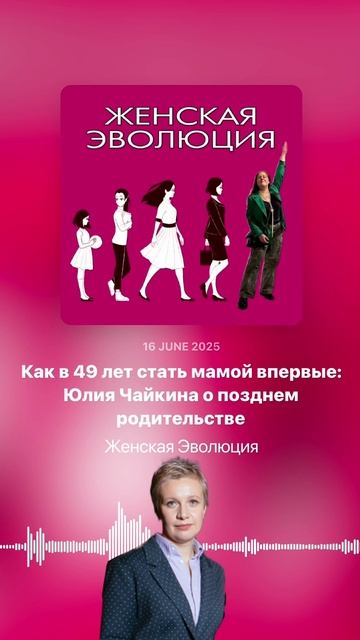 Как в 49 лет стать мамой впервые: Юлия Чайкина о позднем родительстве смотреть онлайн