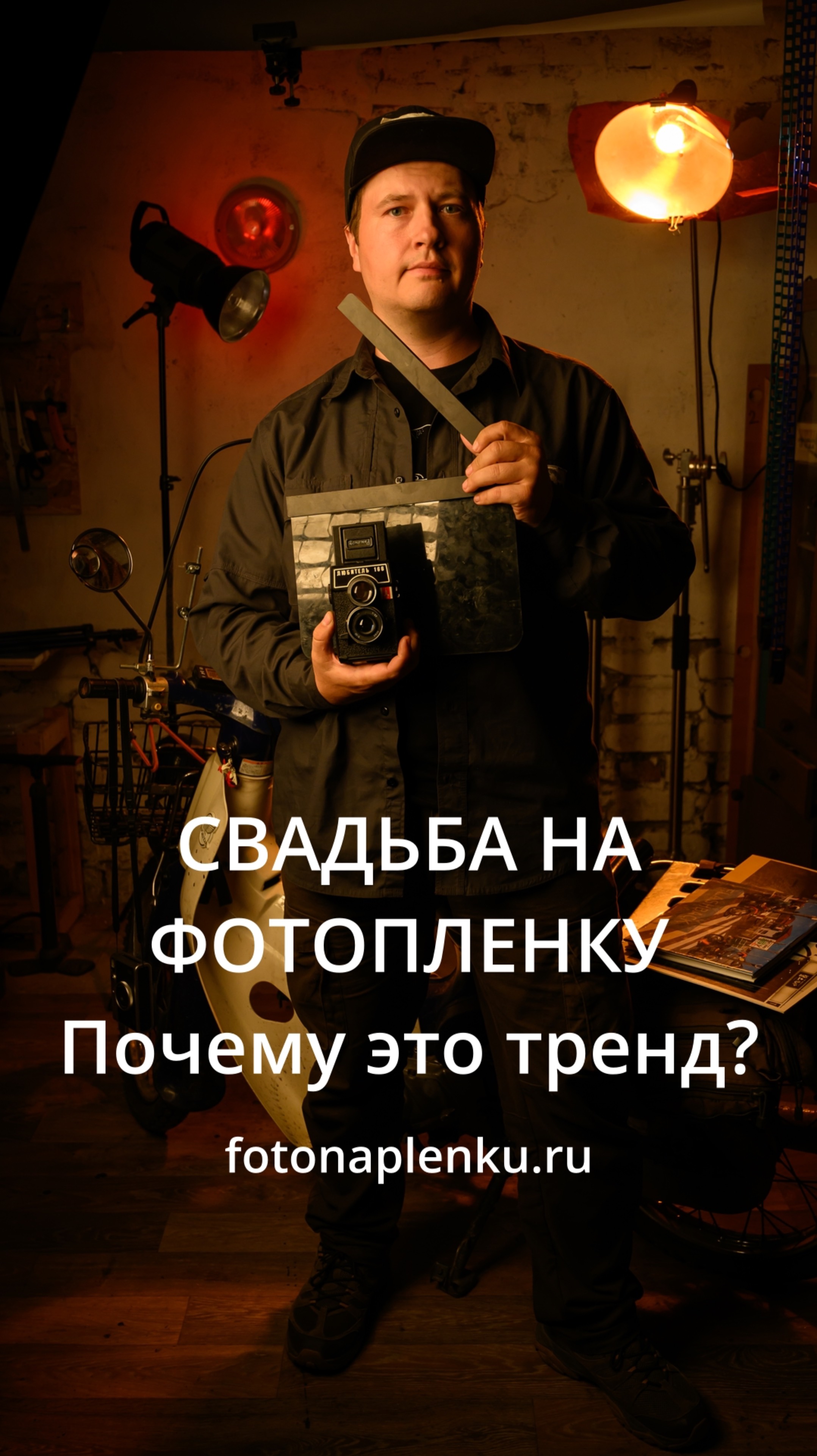 Трендовая фотосъемка свадьбы на пленку